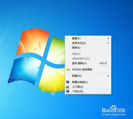 如何更改win7系統的軟件圖標